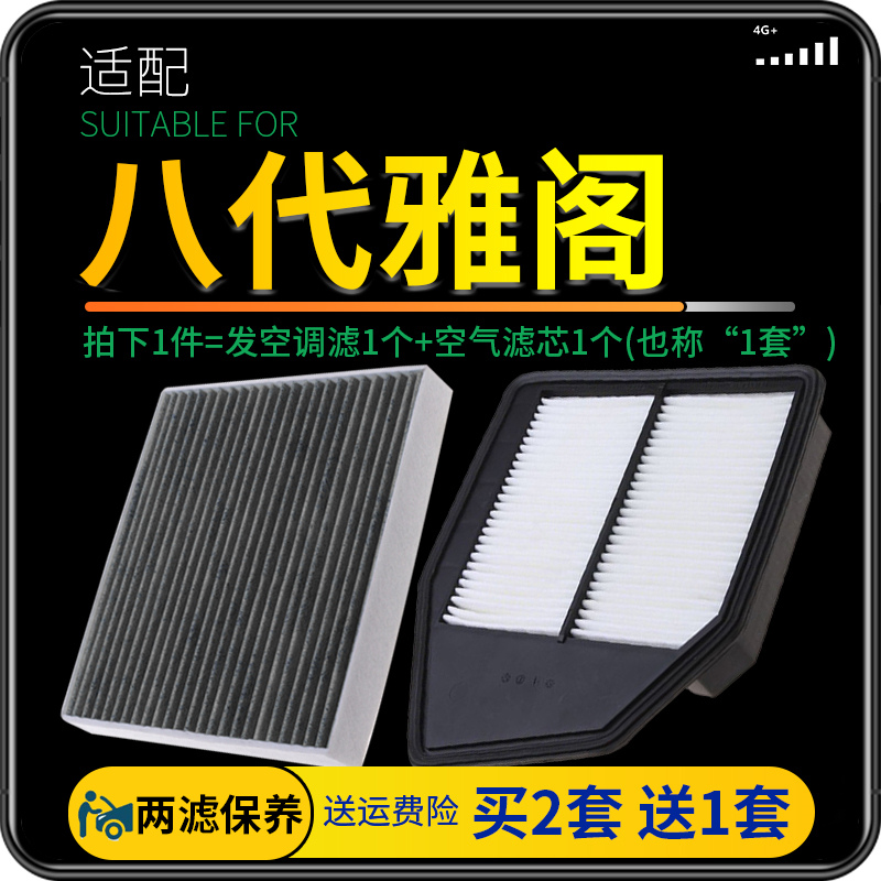 适配08-13款广本八代雅阁空调滤芯8代空气格原厂原装升级滤清器