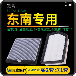 dx5空气格原厂升级V6 适配东南dx3空调滤芯v5菱致a5翼舞v3菱悦dx7