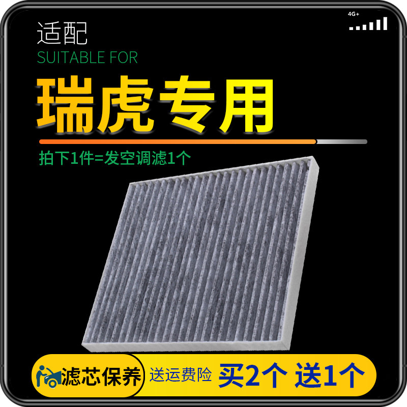 适配奇瑞瑞虎8空调滤芯3冷气格5x原厂plus升级pro汽车7滤清器配件