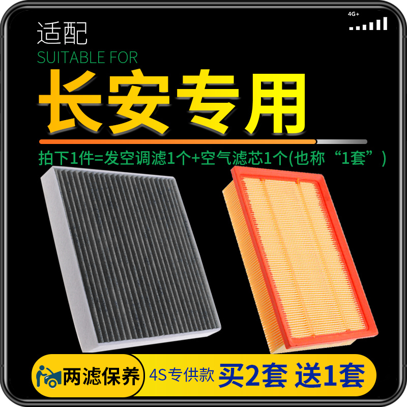 适配长安CS75逸动CS55 cs35空气cs15悦翔v7空调滤芯原厂升级PLUS