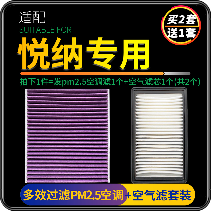 适配北京现代悦纳空调滤芯原厂原装升级pm2.5汽车空气格两滤套装