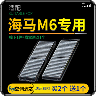 1.5T 适配海马m6空调滤芯原厂升级冷气格空滤网13 17款 1.6L