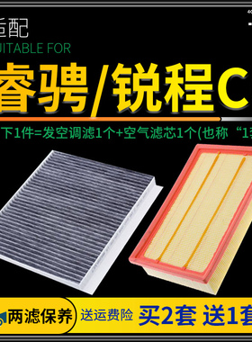 适配长安睿骋CC锐程CC空气格空调滤芯原厂升级18-20款发动机空滤