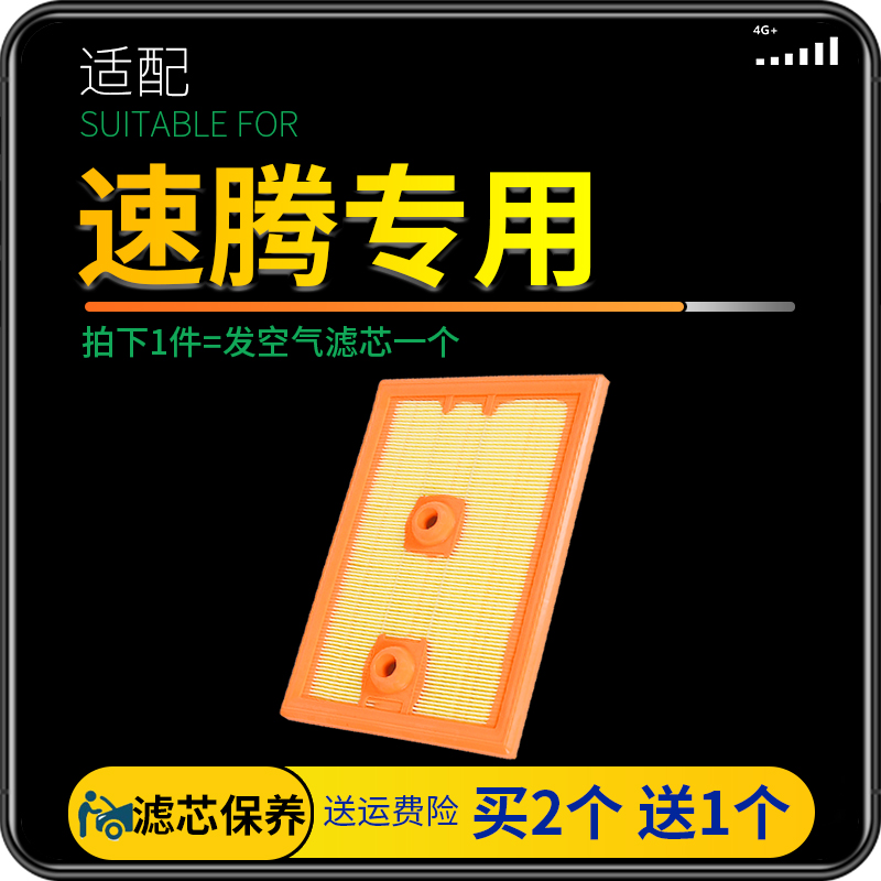 适配06-22新款一汽大众速腾空气滤芯20原厂18升级21空滤格12老