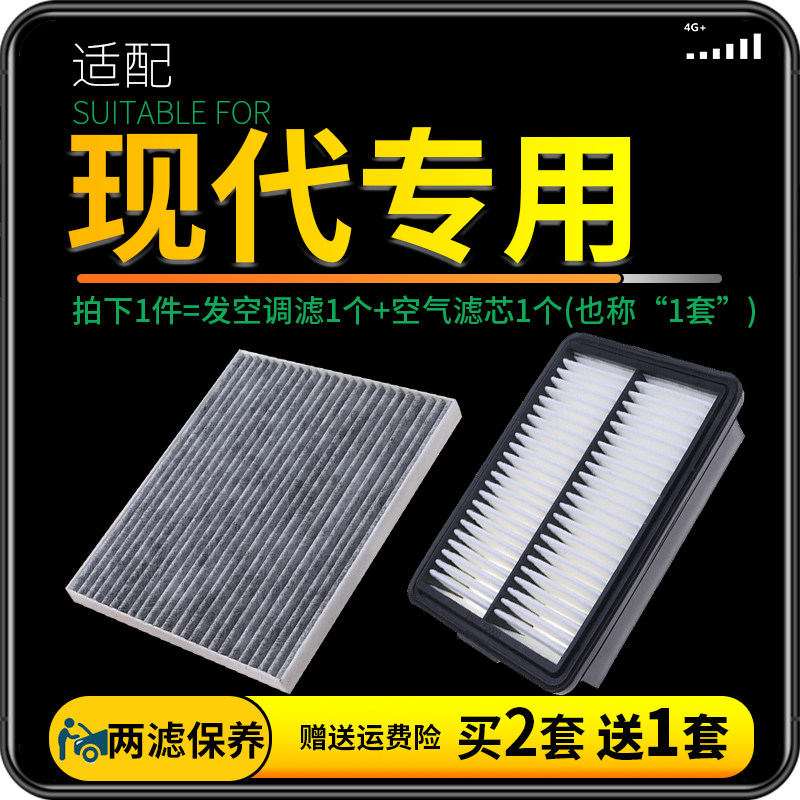 适配现代悦动朗动瑞纳名图/ix35/伊兰特菲斯塔空气滤芯和空调滤芯