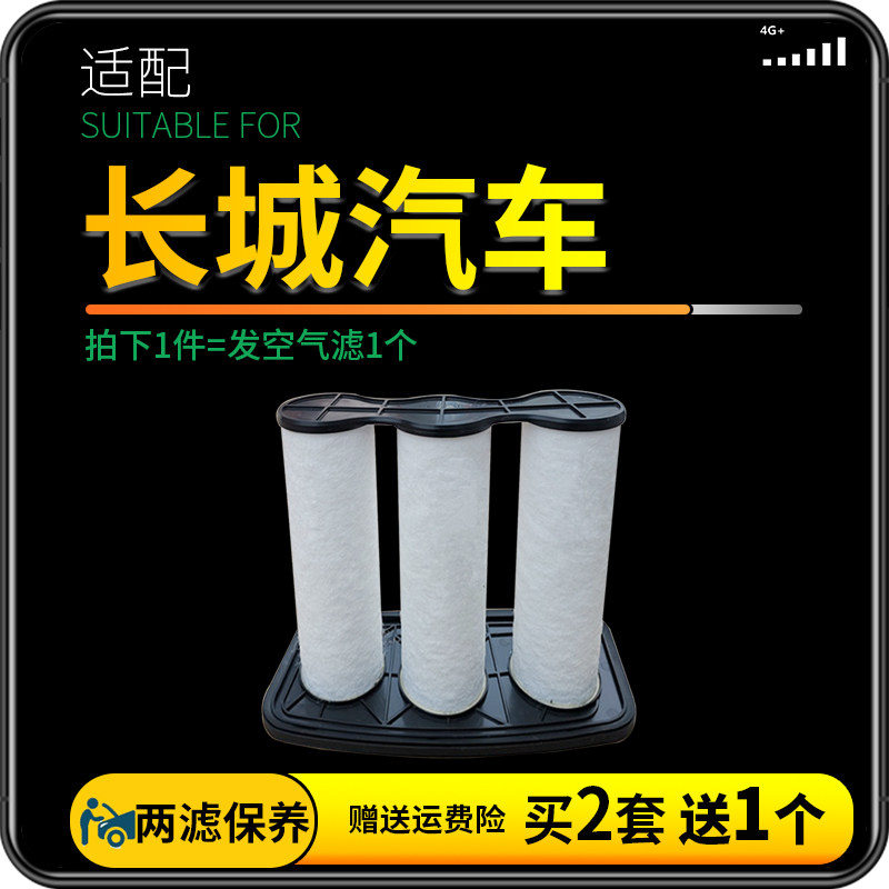 长城汽车DHT专用空气滤芯