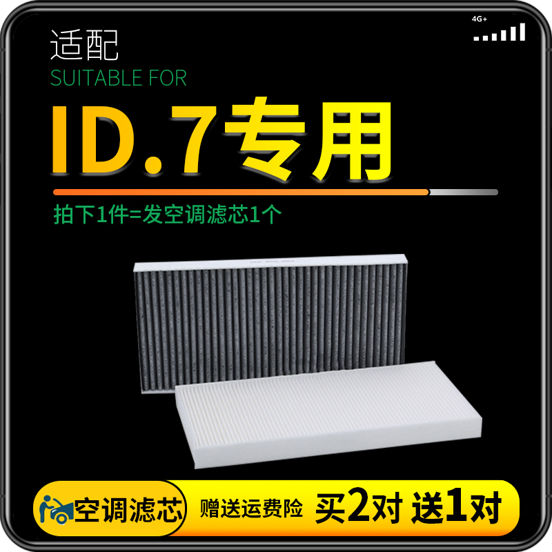 适配大众ID7空调滤芯新能源电动车原厂升级活性炭ID.7 VIZZION