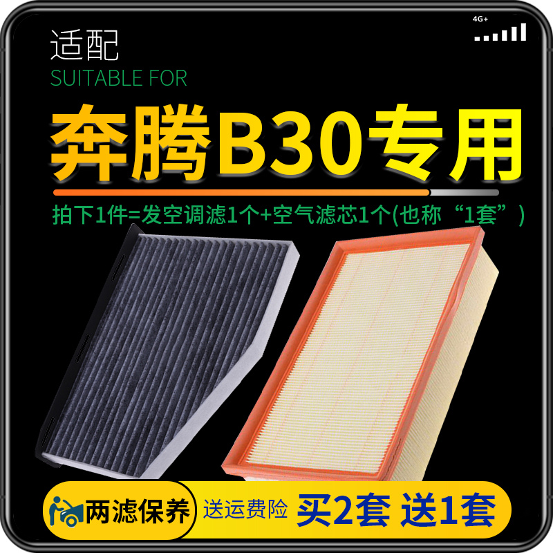 适配一汽奔腾b30空调滤芯空气格原厂升级空滤14-16-17-18款1.6L器