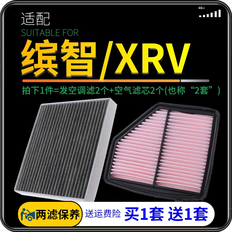 适配15-22款21广汽缤智东风本田xrv空调滤芯空气格原厂升级空滤17