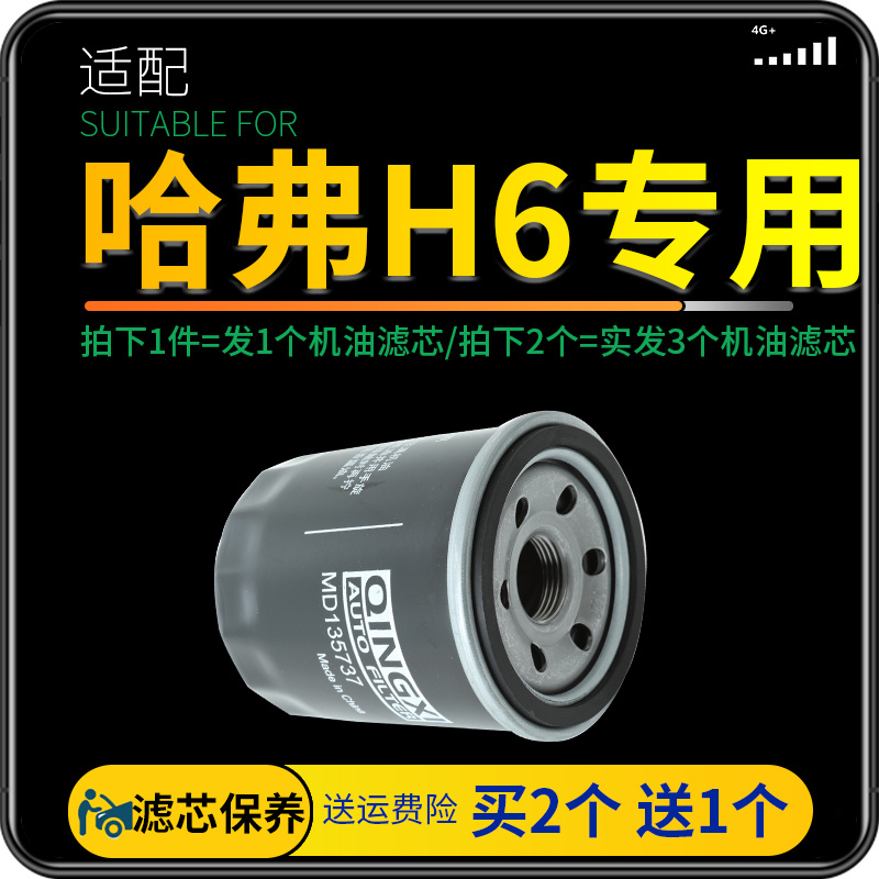 适配哈弗H6机油滤芯哈佛酷派coupe机滤格1.5T专用原厂升级运动版