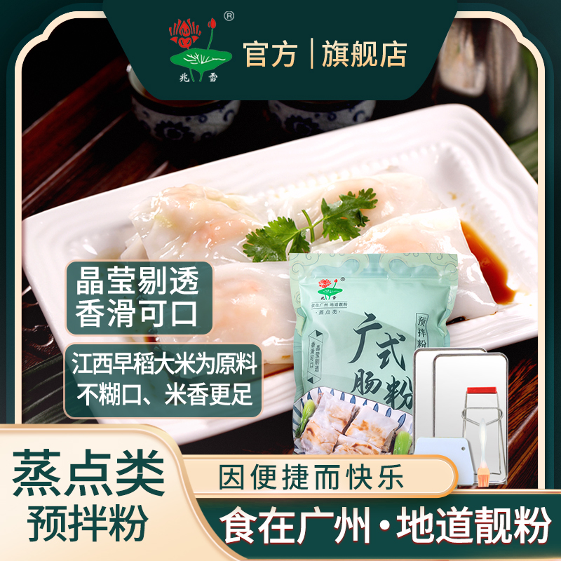 【酒楼同款】广东肠粉预拌粉