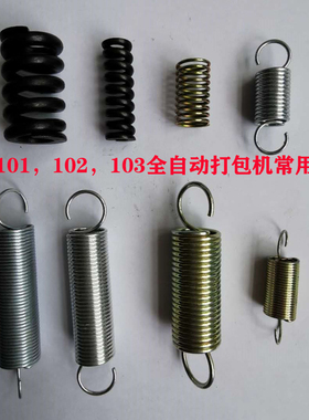 打包机弹簧永创101，102103全自动捆扎机大小压簧送退带拉簧配件