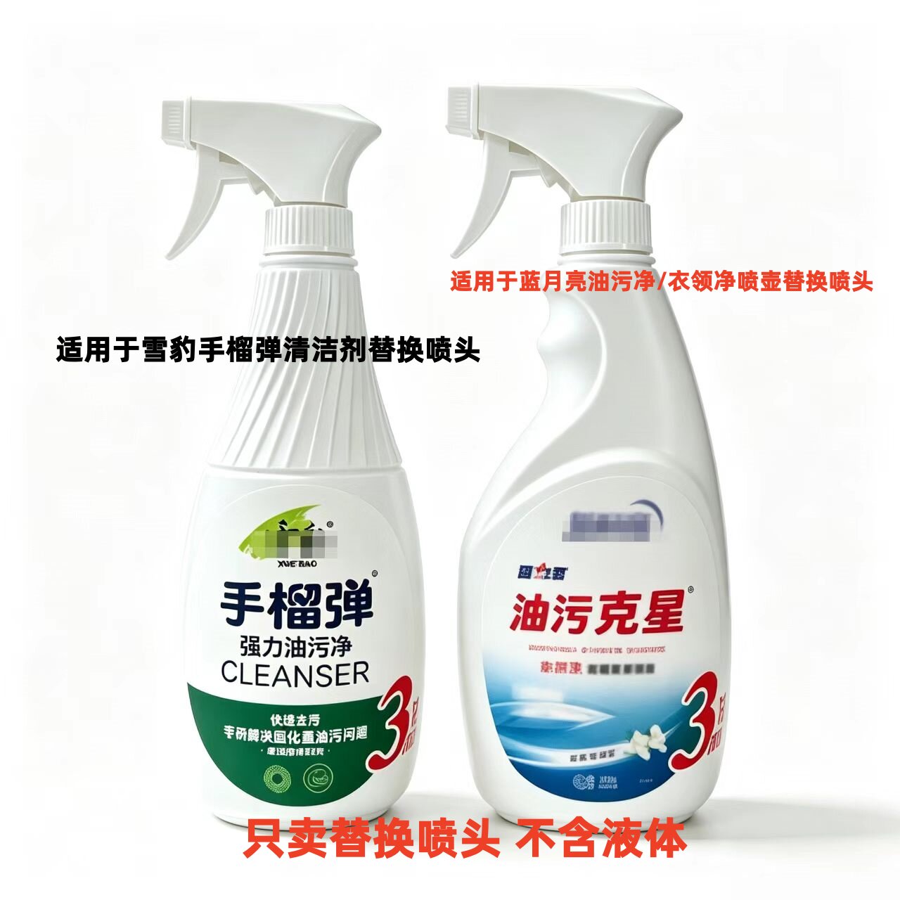 蓝月亮手榴弹油污净衣领替换喷头