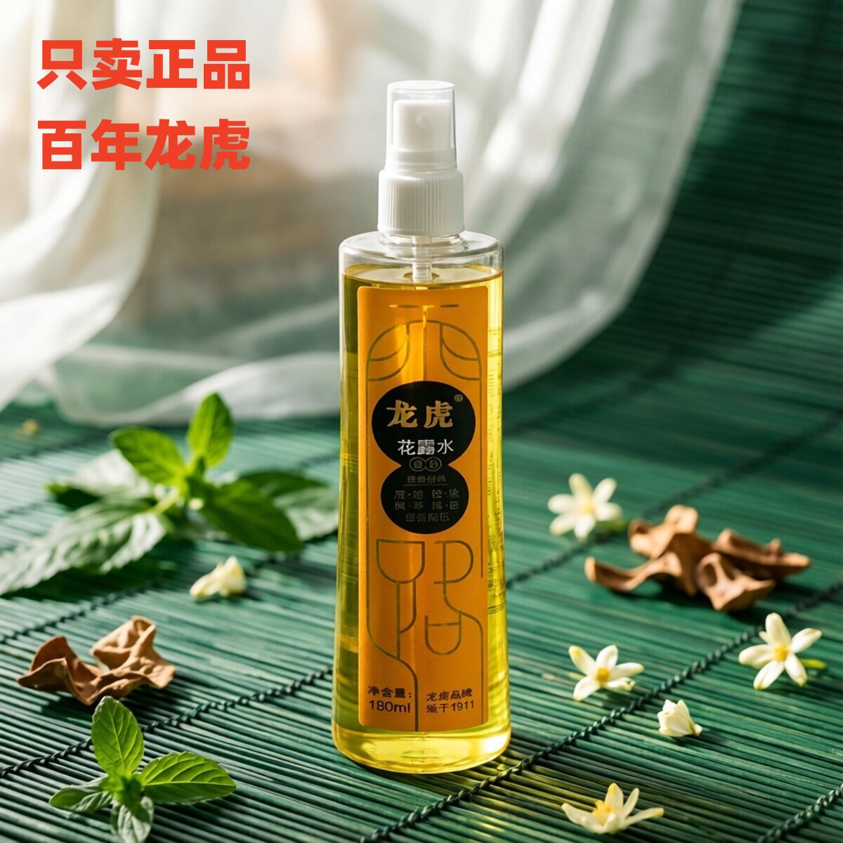 正品龙虎黄柏花露水180ml清凉