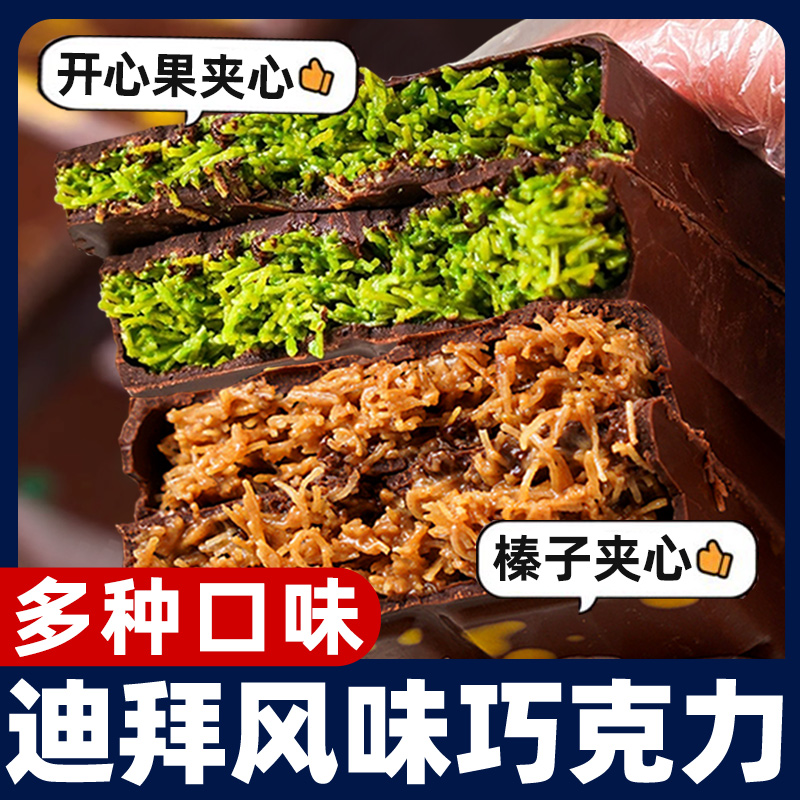 迪拜巧克力开心果休闲零食品