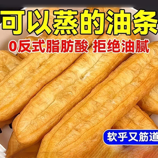 【吃法多样】蒸油条方便夜宵速食适合蒸煮的早餐品冷冻半成品生胚
