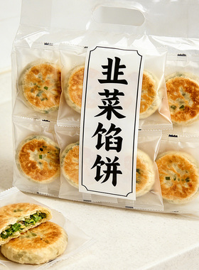 【懒人早餐】韭菜鸡蛋儿童手工馅饼3分钟速食家常风味传统小吃ST