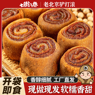 驴打滚打糕即食糍粑糕点