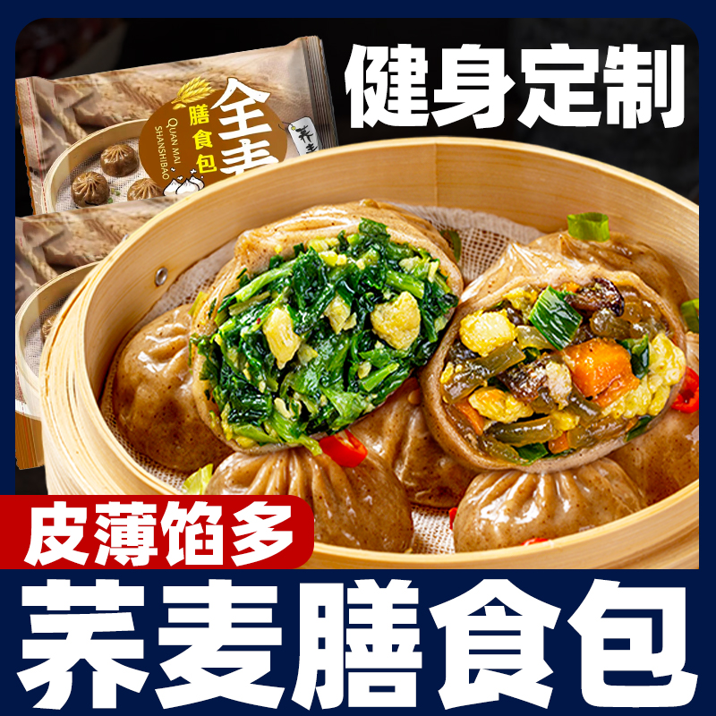 荞麦包子早早餐半成品粗粮主食
