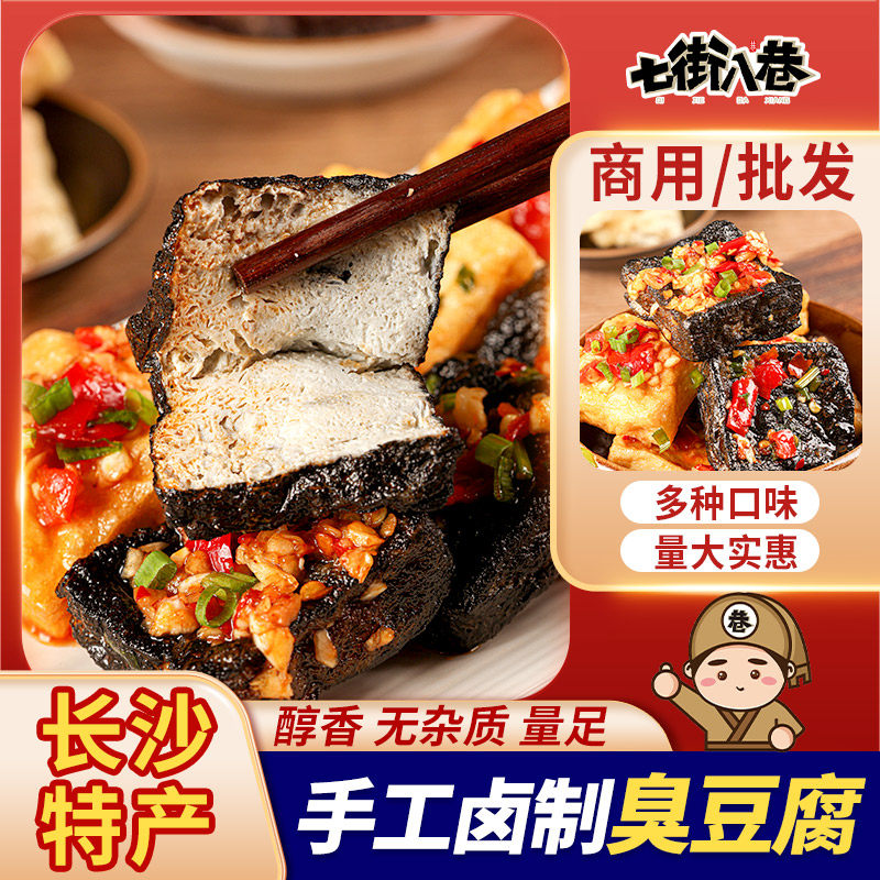 长沙臭豆腐生胚半成品湖南特产油炸小吃麻辣豆腐干经典黑色家用
