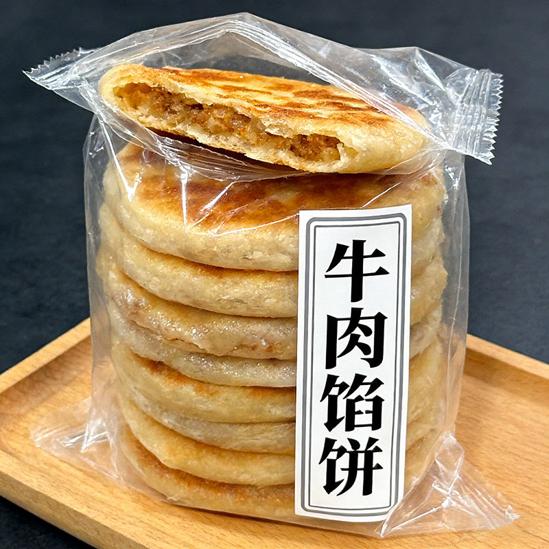 【年货菜半成品】牛肉馅饼女士早餐速食无需解冻简单方便商用面点