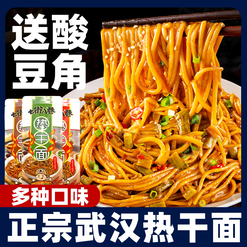 热干面湖北武汉包邮正宗