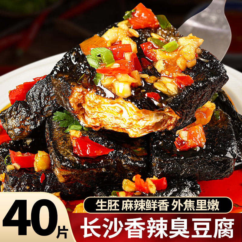 臭豆腐湖南特产长沙麻辣小吃油炸豆腐干生胚半成品家商用夜宵批发