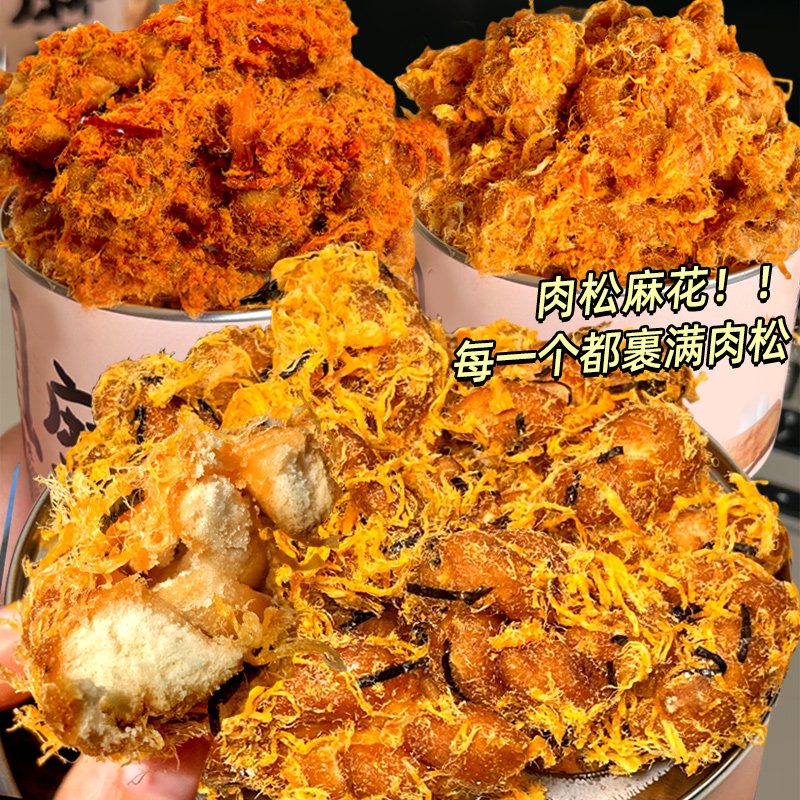 肉松麻花网红零食海苔香辣罐装手工制作酥脆休闲代餐解馋零食品