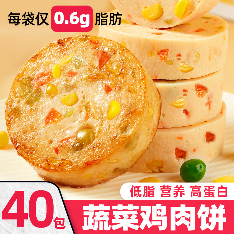 鸡胸肉饼健身代餐即食低脂肪食品蔬菜健身代餐零食轻食鸡肉速食品