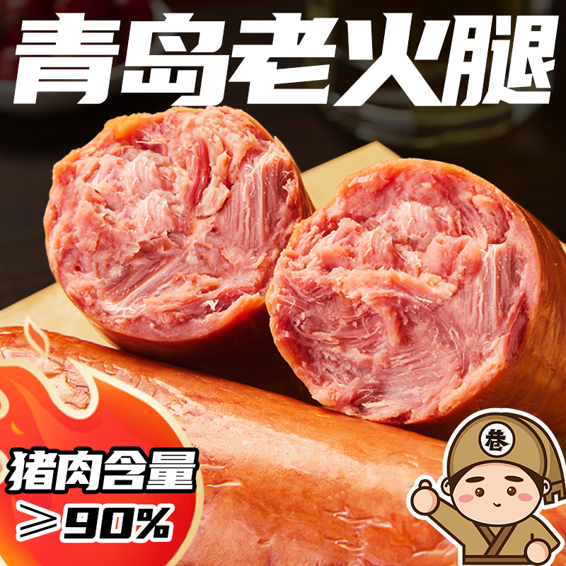 青岛老火腿腱子肉老式山东特产速食火腿片午餐肉三明治早餐即熟食