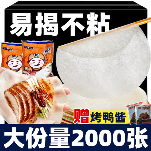 烧烤小饼北京烤鸭饼皮