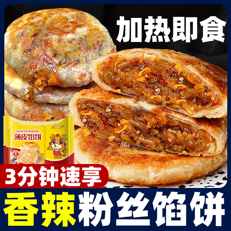 纸皮馅饼懒人速食品加热即食