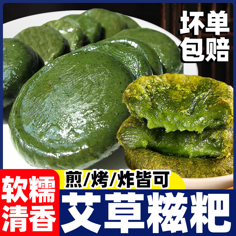 艾草糍粑艾草粑粑糯米糍粑早餐