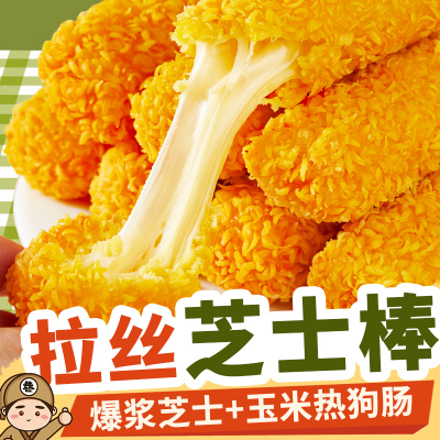 拉丝芝士热狗棒空气炸锅半成品