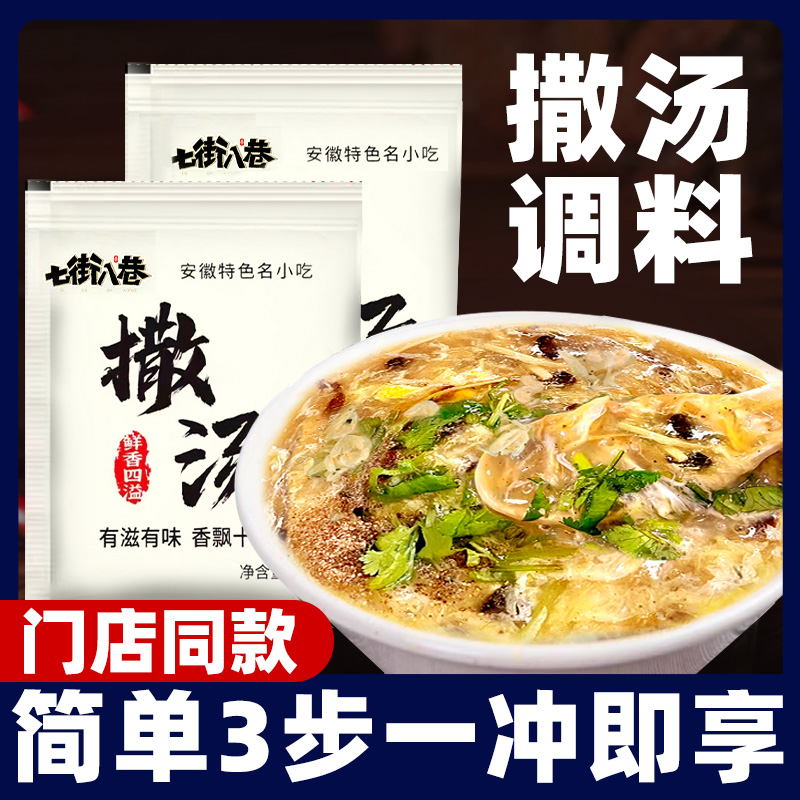 撒汤调料包安徽阜阳特产早餐小吃速食胡辣鸡蛋糁汤正宗旗舰店商用