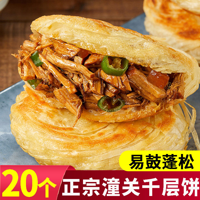 老潼关肉夹馍饼胚千层饼商用早餐店半成品烧饼子陕西正宗家用生饼