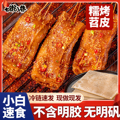 烤苕皮网红小吃四川特产
