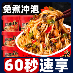 南昌拌粉免煮江西米粉方便冲泡即食懒人夜宵官方旗舰店桶装速食品