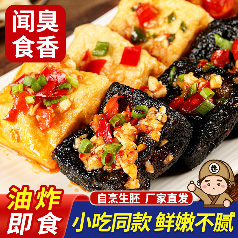 臭豆腐湖南特产长沙麻辣油炸豆腐生胚夜市小吃半成品批发商用美食