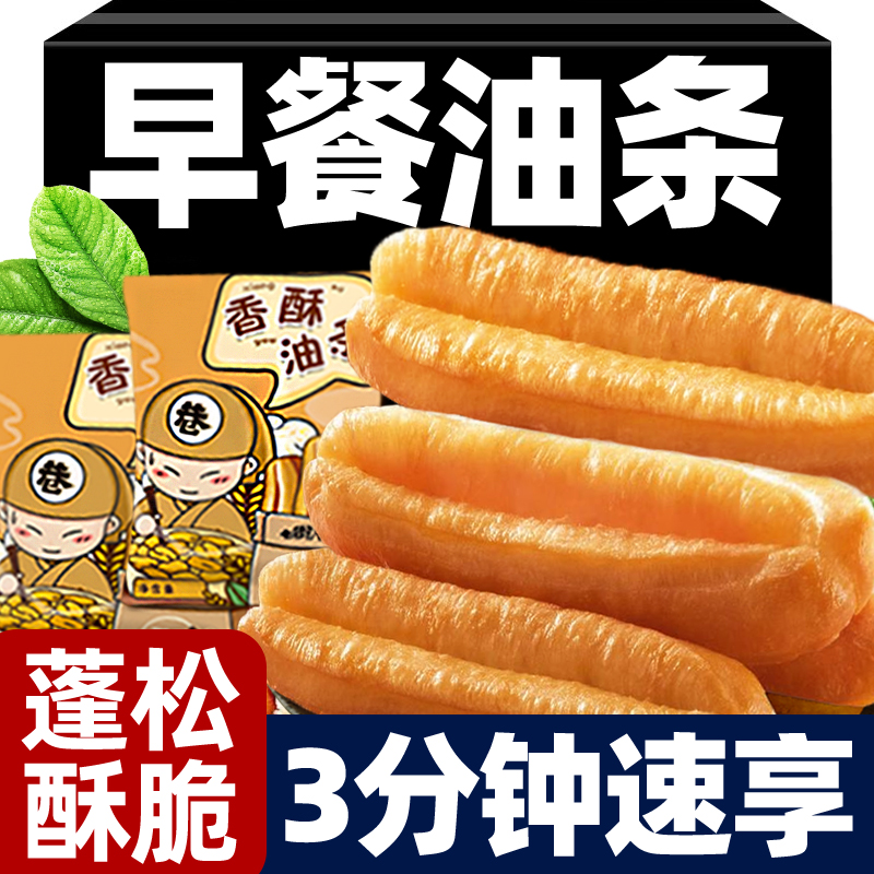 蒸油条半成品早餐速食家用