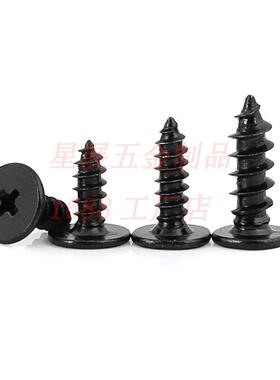 加硬黑色CA十字大平头自攻螺丝C头扁平头薄头自攻螺钉螺丝M1.2M4