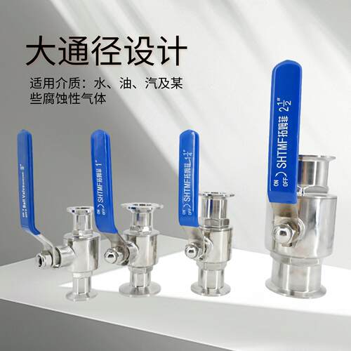 SHTMF拓姆菲不锈钢球阀卫生级快装球阀食品级卡箍球阀Q81F快装