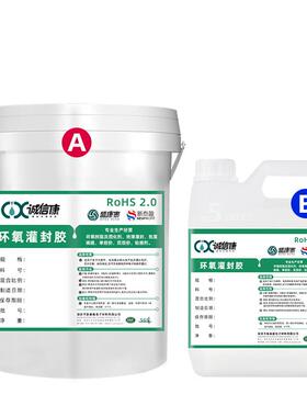 5:1黑色环氧树脂防水防潮灌封AB胶LED电源变压器环氧灌封胶