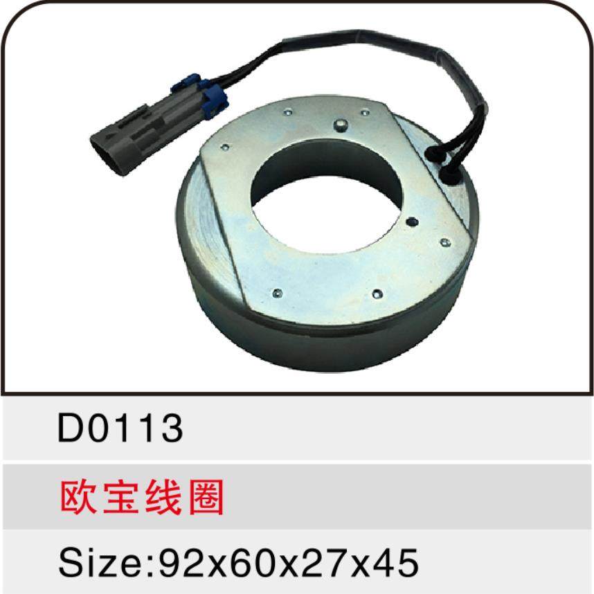 汽车空调压缩机电磁离合器欧宝线圈,标准件/零部件/工业耗材,离合器,淘宝优惠券,粉丝福利购,淘宝优惠卷