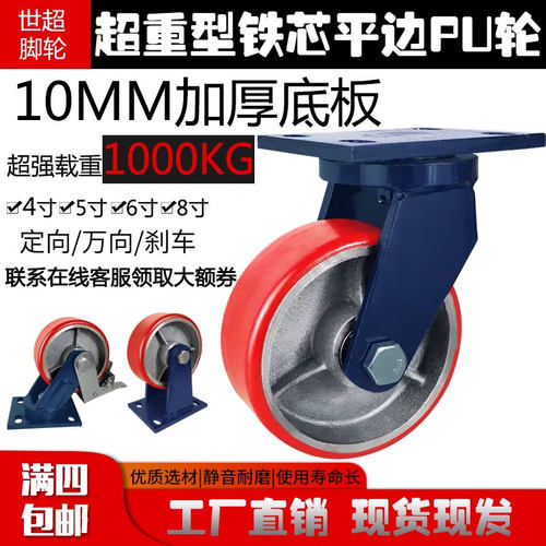 超重型脚轮万向工业4寸重型脚轮