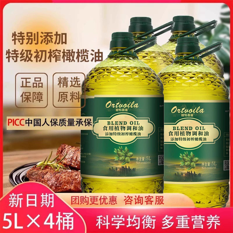 欧特薇雅添加特级初榨橄榄油5升*4桶整箱团购食用油植物油调和油
