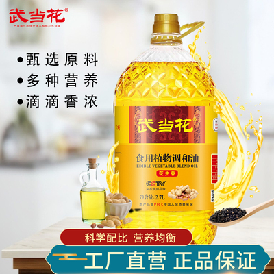 武当花花生芝麻调和油物理压榨植物家用食用油5升大桶正品包邮