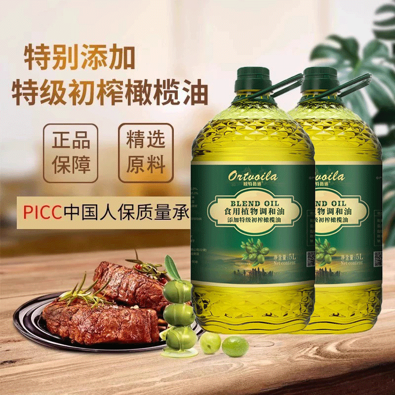 欧特薇雅食用植物调和油家用5升x2桶正品添加特级初榨橄榄油家用
