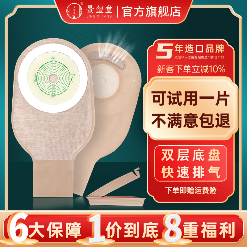 景玺堂口袋一件造瘘直肠改道护理