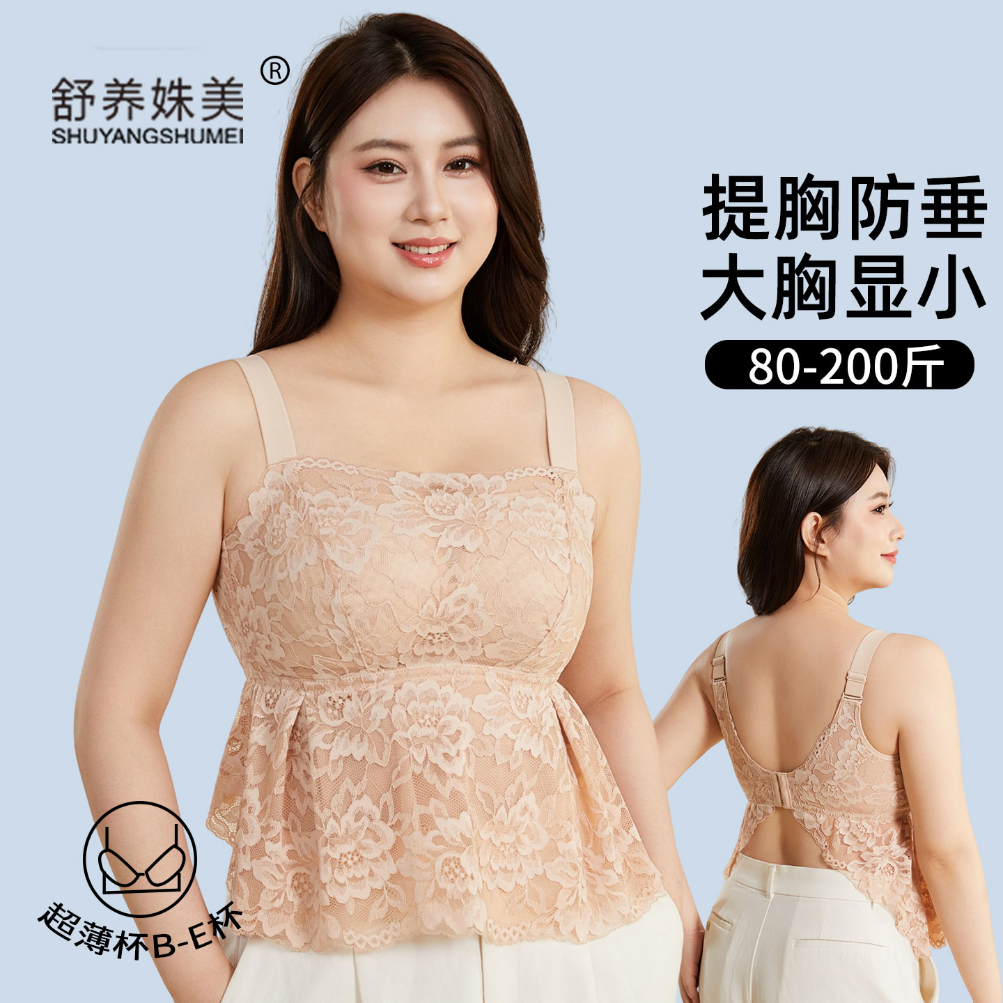 超薄杯大胸显小蕾丝美背吊带背心图片
